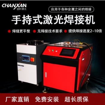 不锈钢手持式激光焊机 光纤激光电焊机 不锈钢激光焊接机