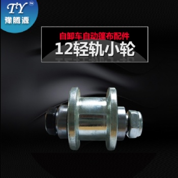自卸渣土泥头货车自动篷布环保盖轻轨滑轮圆钢轨道轴承小轮配件