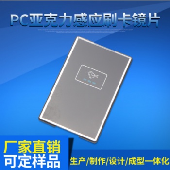 计算机面板楼宇对讲机面板PC亚克力温控器面板亚克力感应刷卡镜片