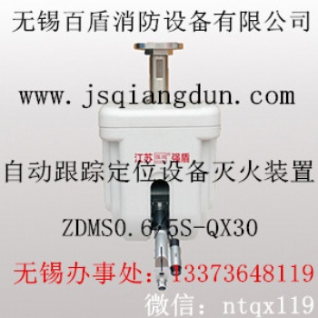 自动扫描灭火系统 全自动消防水炮ZDMS0.6/5S-QX30