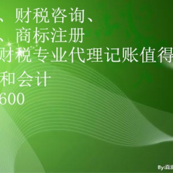 青岛同赢财税咨询有限公司专业代理记账注册注销公司