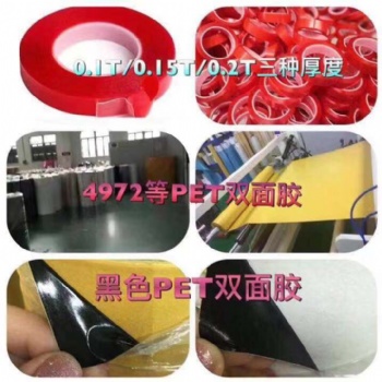 TASE PET双面胶带