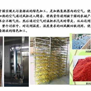 农副产品太阳能烘干系统