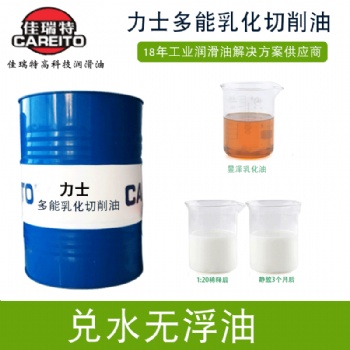 厂家直供防锈乳化油皂化油数控车床乳化切削油