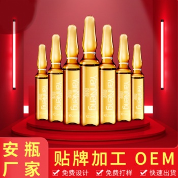 广州护肤品代工厂 虾青素安瓶原液oem贴牌 抗氧剂美白精华