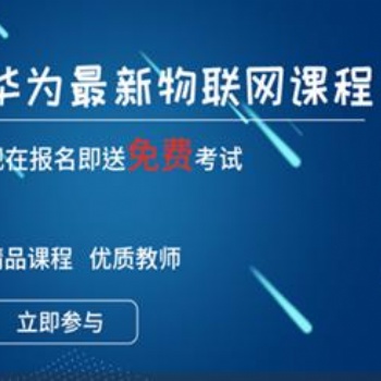 合肥宝德网络华为认证培训中心HCIE网络专家