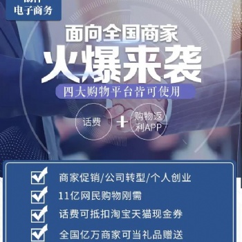 话费+购物返利APP专业定制全国招商月入10万