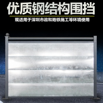 深圳工字钢C型钢结构围挡厂家大量现货 欢迎到厂参观定制