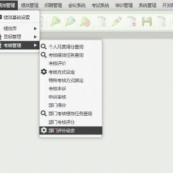 智跃绩效管理系统 支持多种考核方式