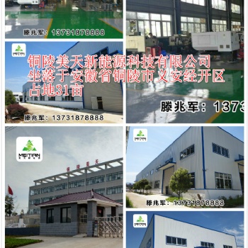 铜陵美天新能源科技有限公司生物质环保锅炉全国销售