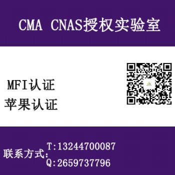 苹果mfi认证查询方法