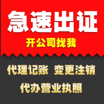 免费工商注册 代理记账专业会计服务小微企业助手