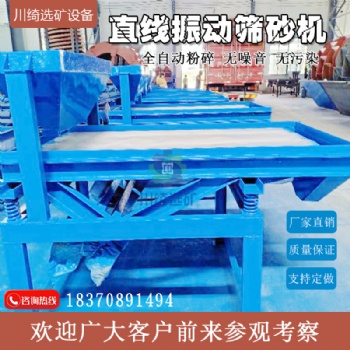 大型全自动直线振动筛砂机分离洗沙细沙回收脱水筛一体机矿用设备