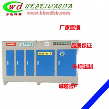 工厂 uv光氧净化器 品质保障 可加工定制