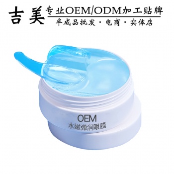 眼膜oem代加工保湿补水