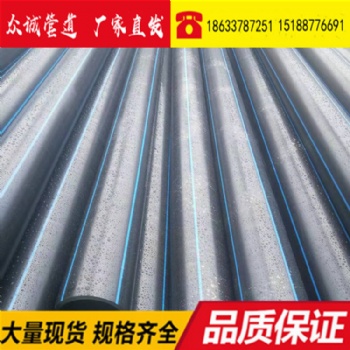 【众诚】pe给水管125pe给水管价格 PE给管水厂家 PE管
