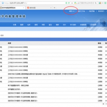 档案数字化办公用品管理系统