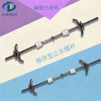 新型三段式止水螺杆防水丝杆穿墙螺杆生产厂家