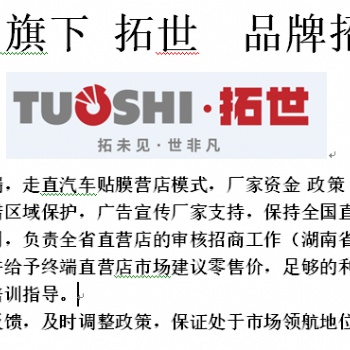 车窗膜 太阳膜 隐形车衣 车漆保护膜 汽车改色膜 厂家诚招经销商批发商代理商加盟商