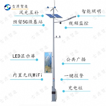 城市普通路灯升级改造为智慧灯杆