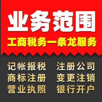 淄博隆杰财务快捷零费用注册公司优惠代理记账