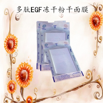 广州美天源备长多肽冻干粉干面膜化妆品有限公司