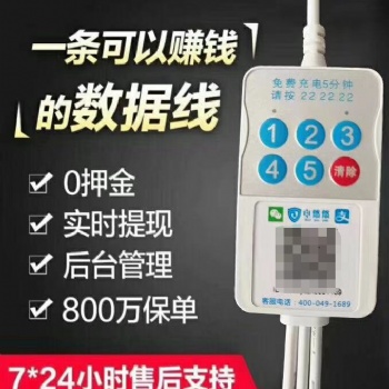电悠悠共享充电线全国招商加盟