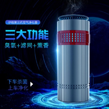 伊皓车载空气净化器汽车内用新车除甲醛去消除异味烟味负离子臭氧香薰