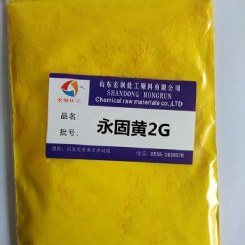 山东彩之源永固黄2G耐迁移塑料色母粒颜料黄17