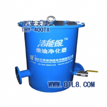 THY-400TX柴油净化器