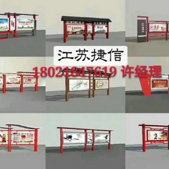 山东时尚新款定制宣传栏 党建牌 垃圾分类亭 乡村建设 公交站台
