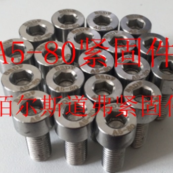 吉林栢尔斯道弗供应原装进口A5-80高强度不锈钢螺栓现货
