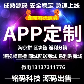 闪电鸡淘京拼优惠券花生高佣联盟淘模式开发出售源码