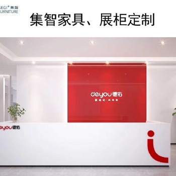 定制公司前台厂家定做接待台
