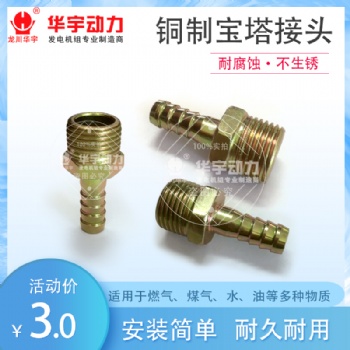 宝塔接头 铜外丝出气嘴 外牙宝塔螺纹 铜宝塔咀 全铜煤气软管皮管接头 油箱用接头