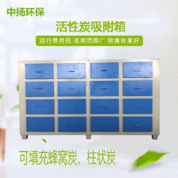 活性炭环保箱工业废气处理设备，漆雾处理箱活性炭吸附箱，干式过滤箱