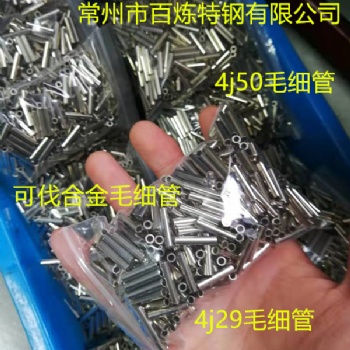 厂家 4j29毛细管/4j50毛细管/可伐合金毛细管/可伐合金加工件