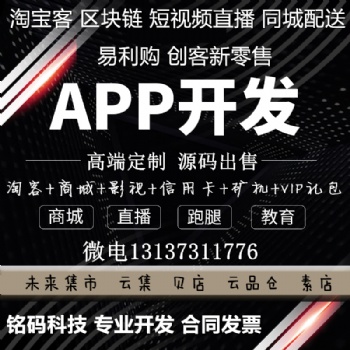 云集微店贝店店主398VIP升级礼包模式开发