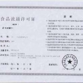 青岛胶南胶州城阳 市南注册**、食品流通、餐饮食品经营许可证需要资料