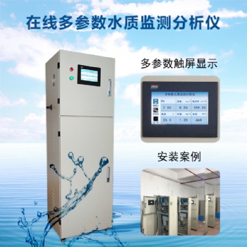 在线多参数PH、余氯、浊度、电导率柜式检测仪ZJDT-1800GS
