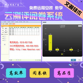 快速阅卷系统设备 莱西市主观题阅卷软件安装