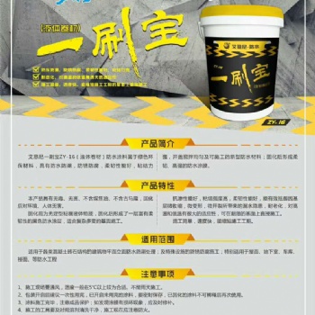 一布两涂一刷宝国标液体卷材