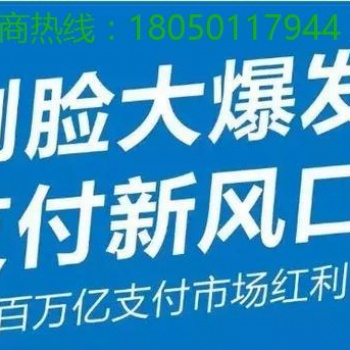 刷脸支付设备“青蛙”面世，刷脸支付加盟公司哪家靠谱?