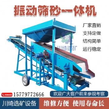 振动筛沙机大型全自动振动筛矿用振动筛砂石分离设备可移动振动筛沙一体机