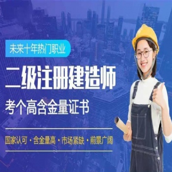石家庄择学教育二级建造师培训开课了，免费试听