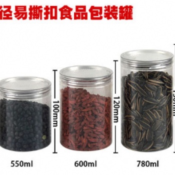 批发 5510 pet罐子 广口罐 230ml 花茶包装罐 透明 塑料瓶
