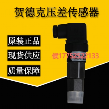 盾构机配件 贺德克压差传感器 现货供应型号齐全欢迎询价