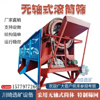 无轴滚筒筛全自动筛选设备 大小型振动筛 沙石分离设备 可定制