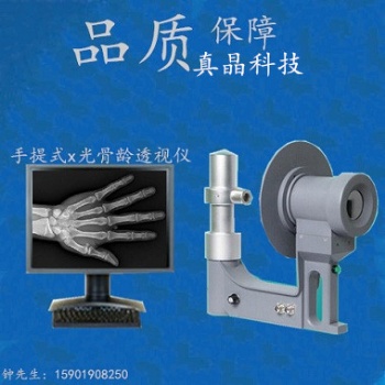 真晶BJI-1手提式x光机骨龄检查仪