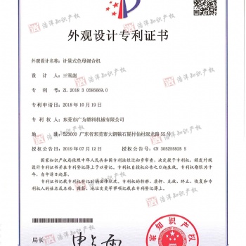 中国专利-美国专利-东莞浩洋知识产权